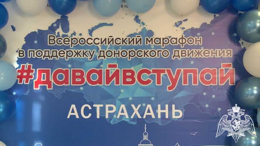 Астраханские росгвардейцы пополнили регистр доноров костного мозга 