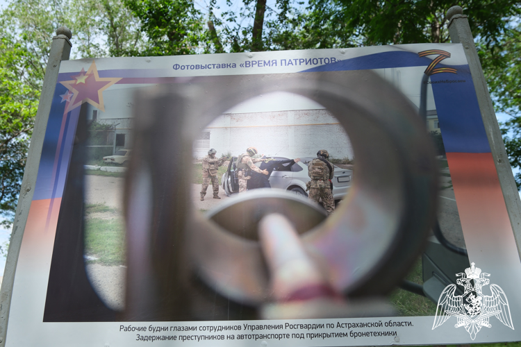 Рабочие будни Росгвардии показали на фотовыставке «Время патриотов» в Астрахани