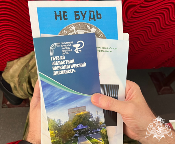 Росгвардейцы провели в Астрахани мероприятия, приуроченные к Международному дню борьбы с наркотиками