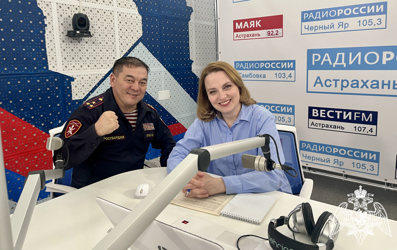 Начальник Управления Росгвардии по Астраханской области стал гостем эфира на «Радио России»